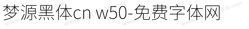 梦源黑体cn w50字体转换